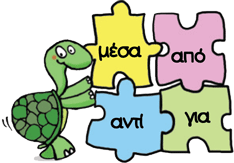 Greek Prepositions